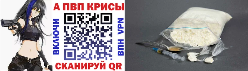 A-PVP кристаллы  Купить  Черняховск 